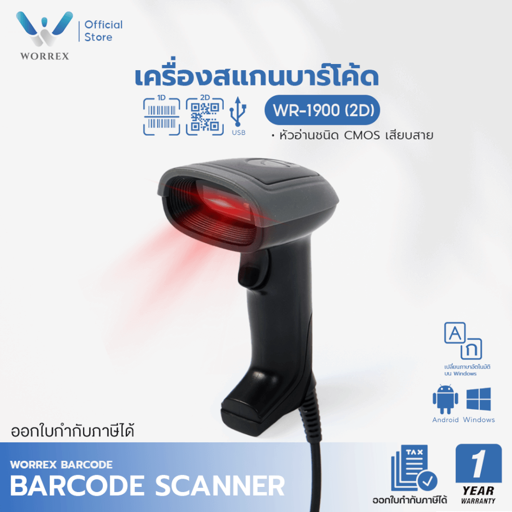 เครื่องสแกนบาร์โค้ด WORREX รุ่น WR-1900 (2D)_7